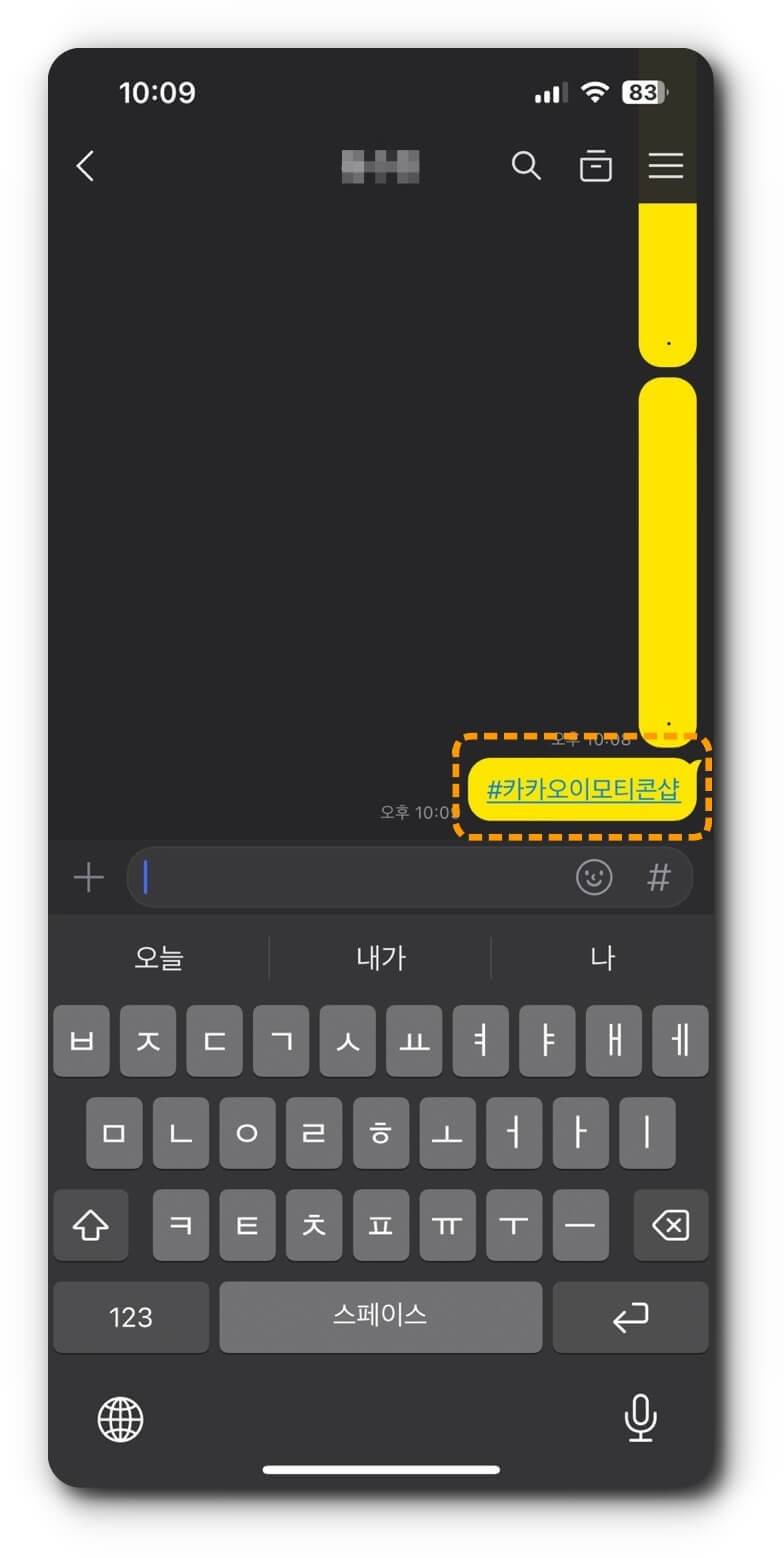 카카오이모티콘샵 링크