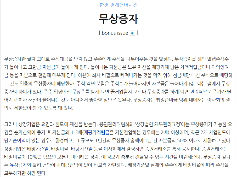 무상증자 권리락이란