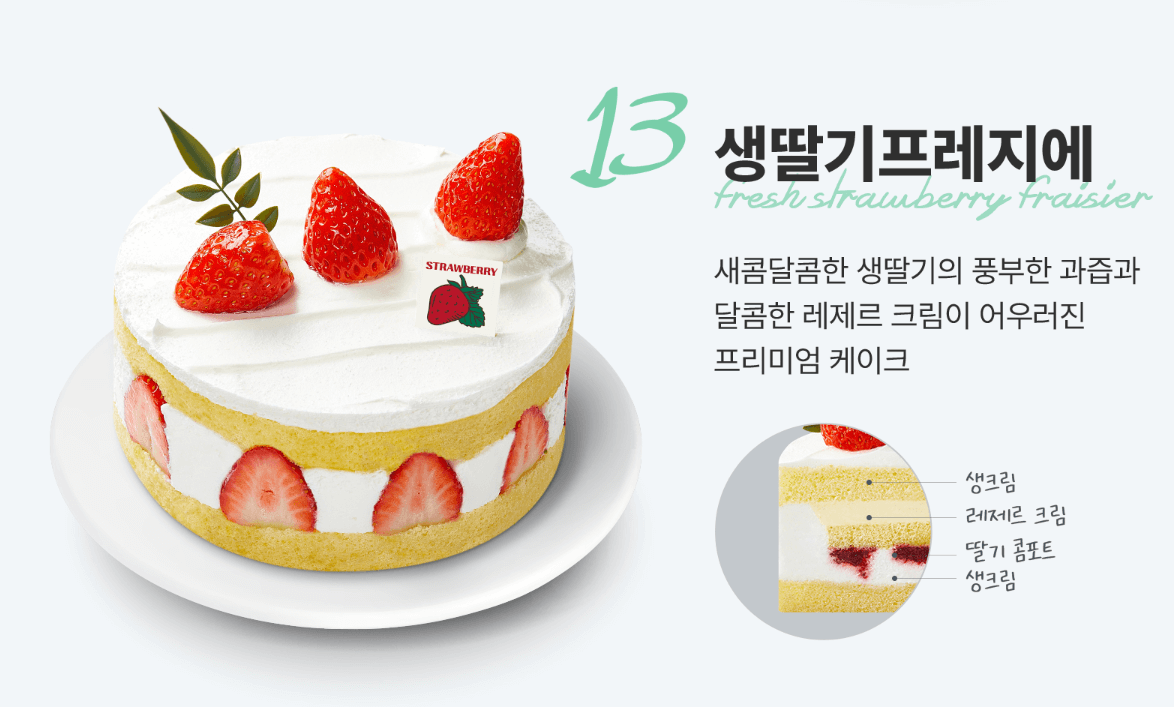 생딸기프레지에-케이크