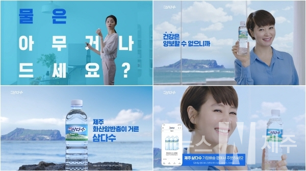 김혜수-삼다수