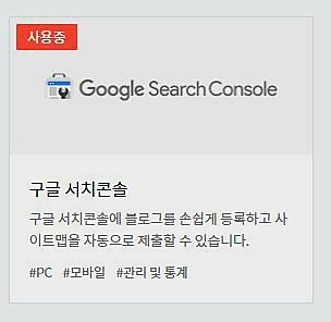 서치콘솔 연결실패