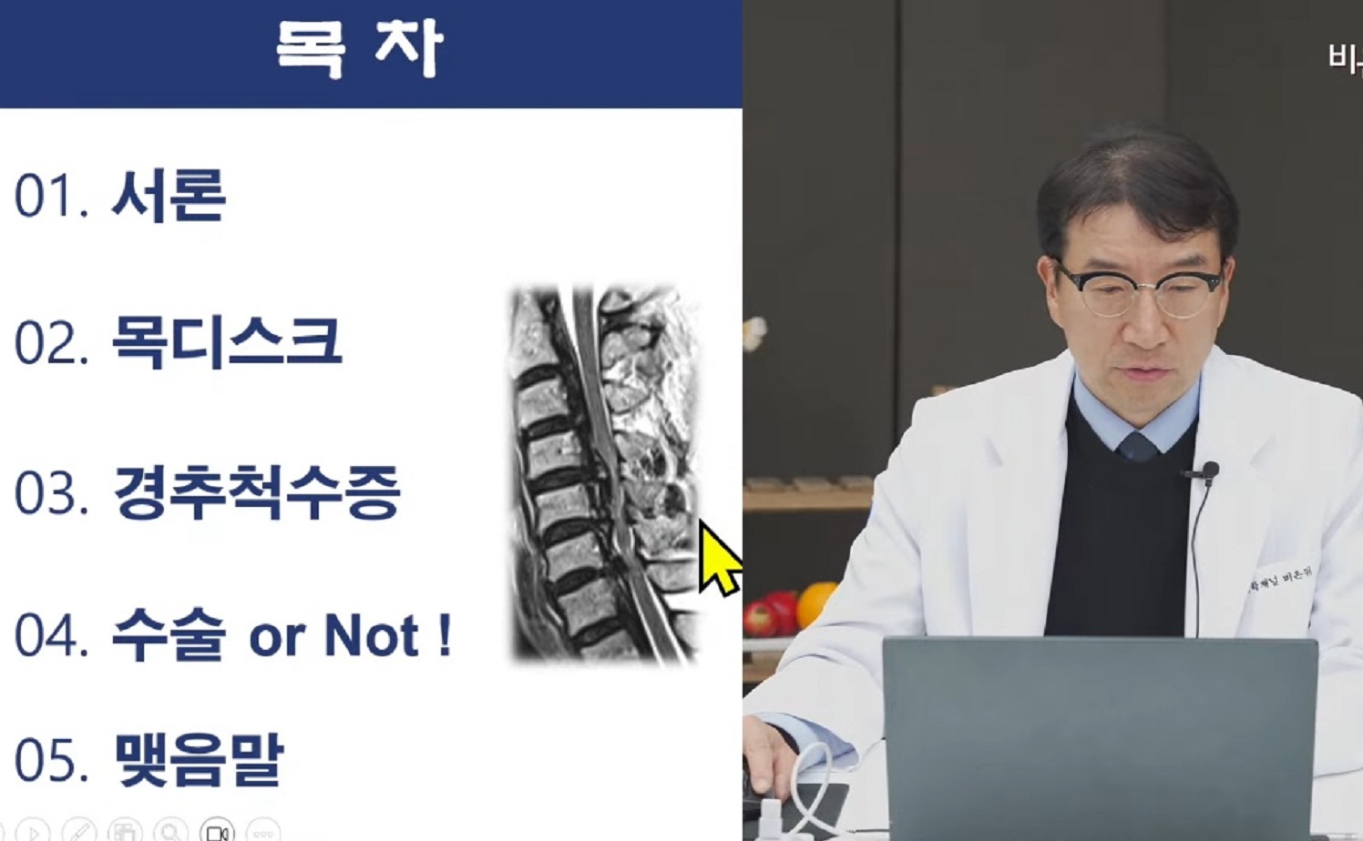 EBS-명의-목중풍-목디스크-강경중-교수