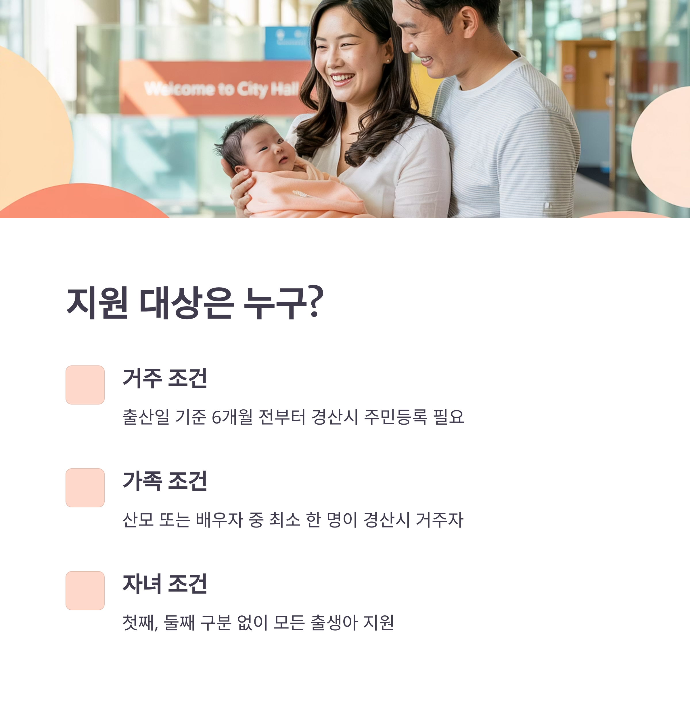 경산시 산후조리비 지원 &ndash; 지원 대상 조건 설명