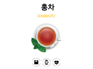 홍차