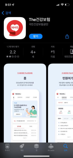 THE건강보험-어플