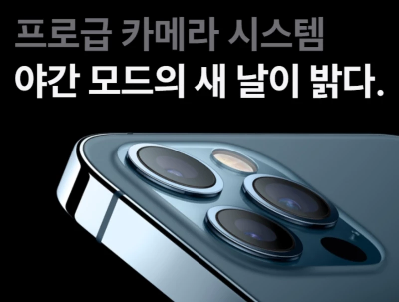 아이폰12프로 카메라
