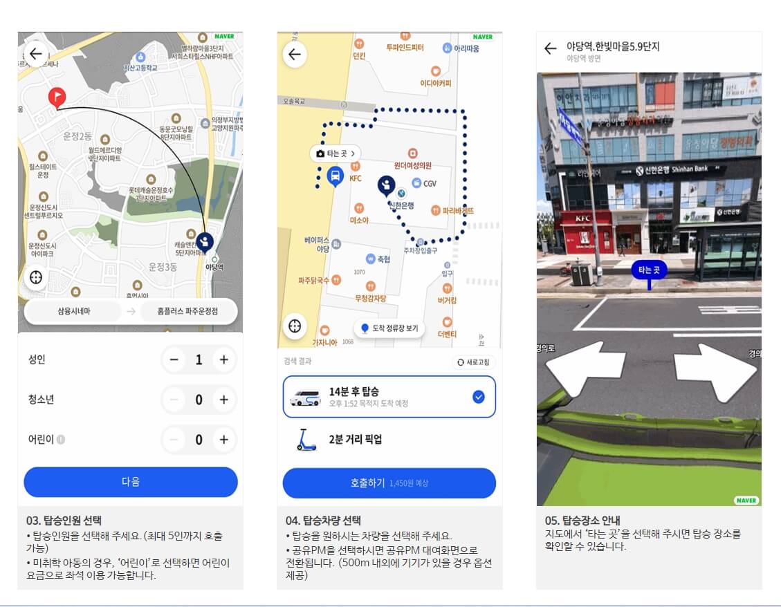 똑버스 호출방법2
