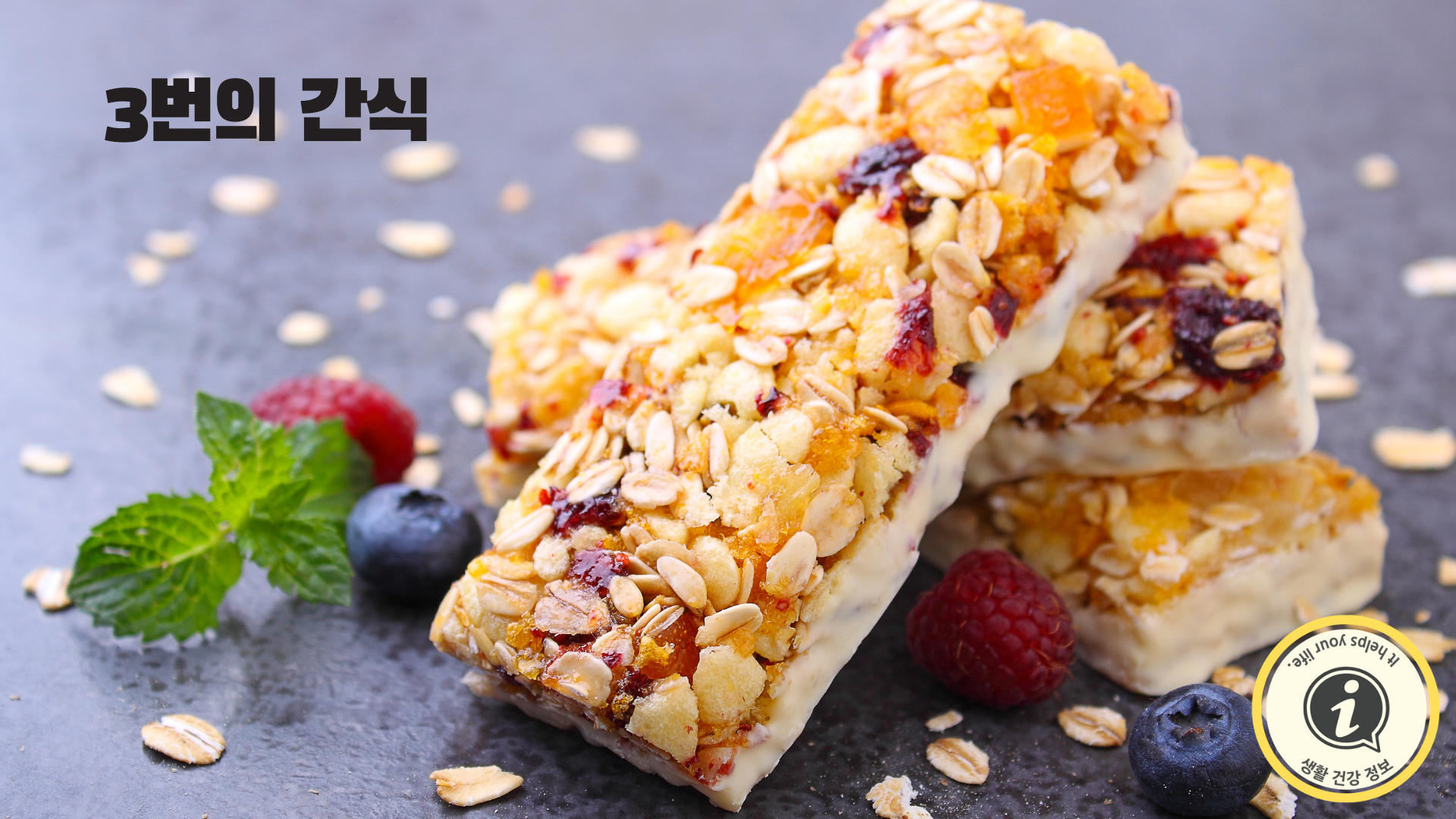 식사 사이에 간식먹기 식사 사이에 간식먹기