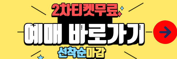 예매바로가기