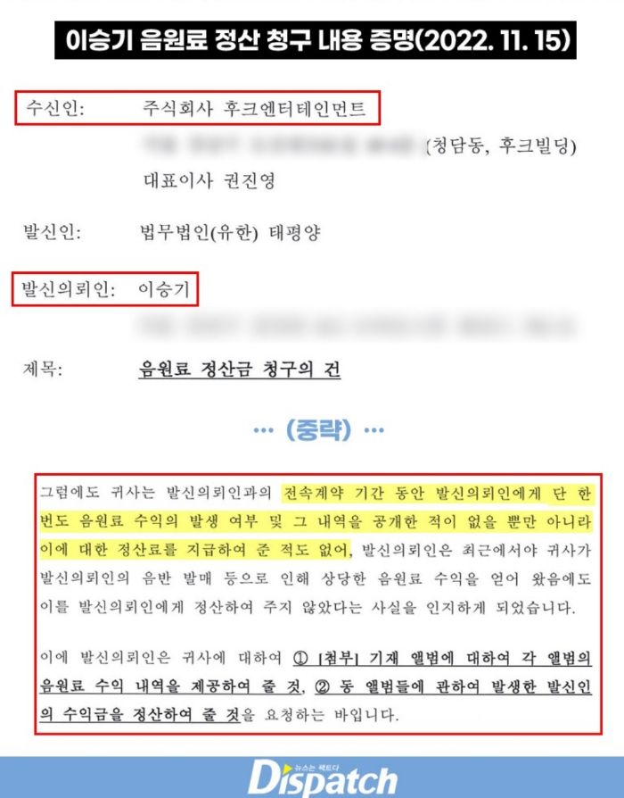 이승기 음원 정산 내역 (자료출처: 디스패치) 