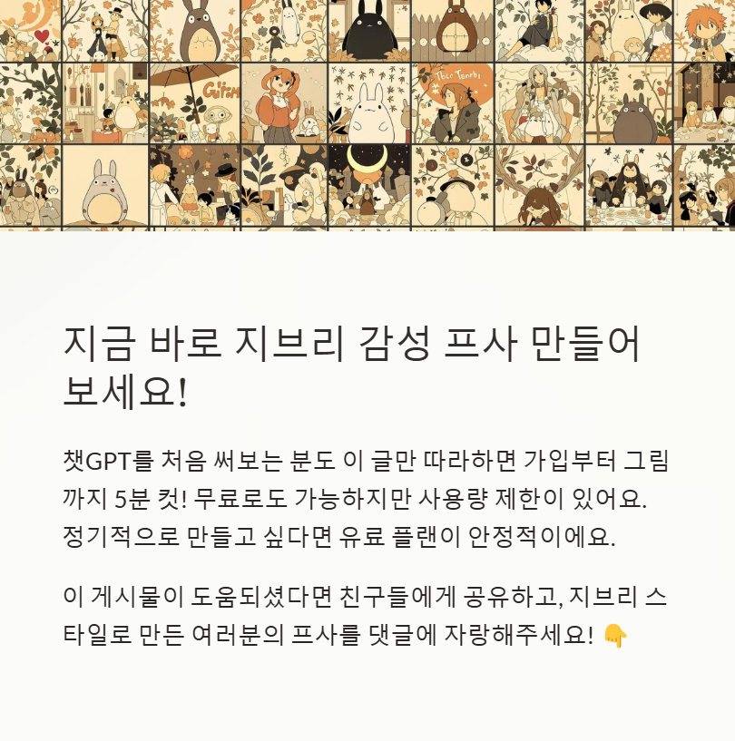 지금 바로 지브리 감성 프사 만들어 보세요~