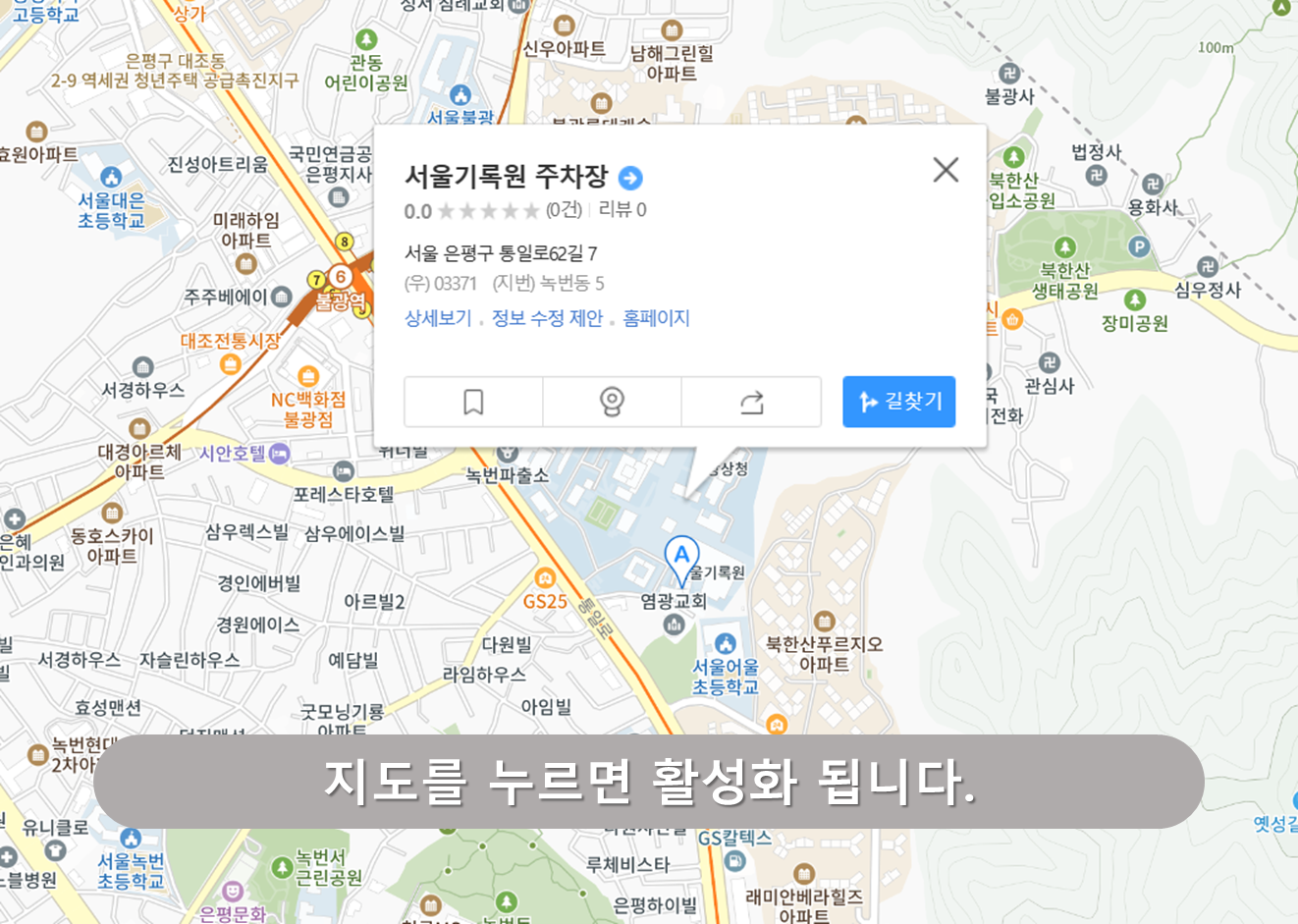 불광역 주차장 - 서울기록원 주차장