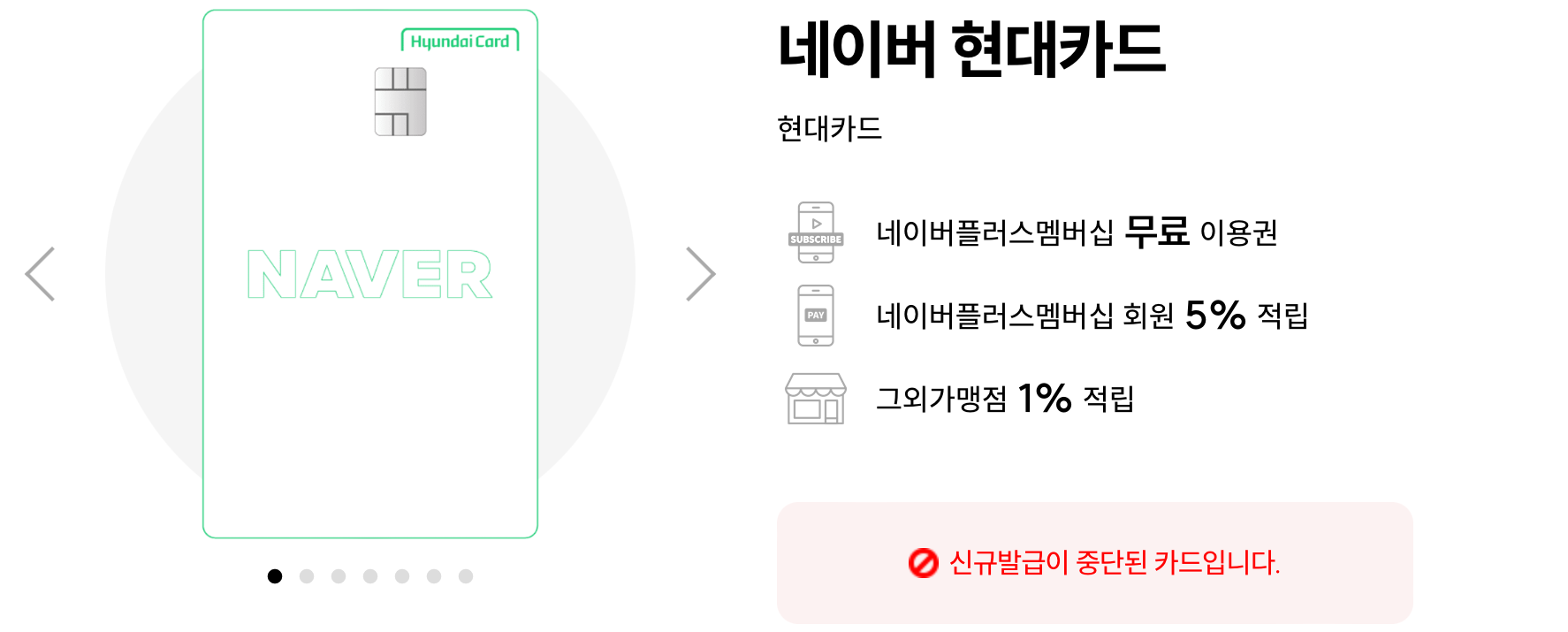 네이버 현대카드 단종