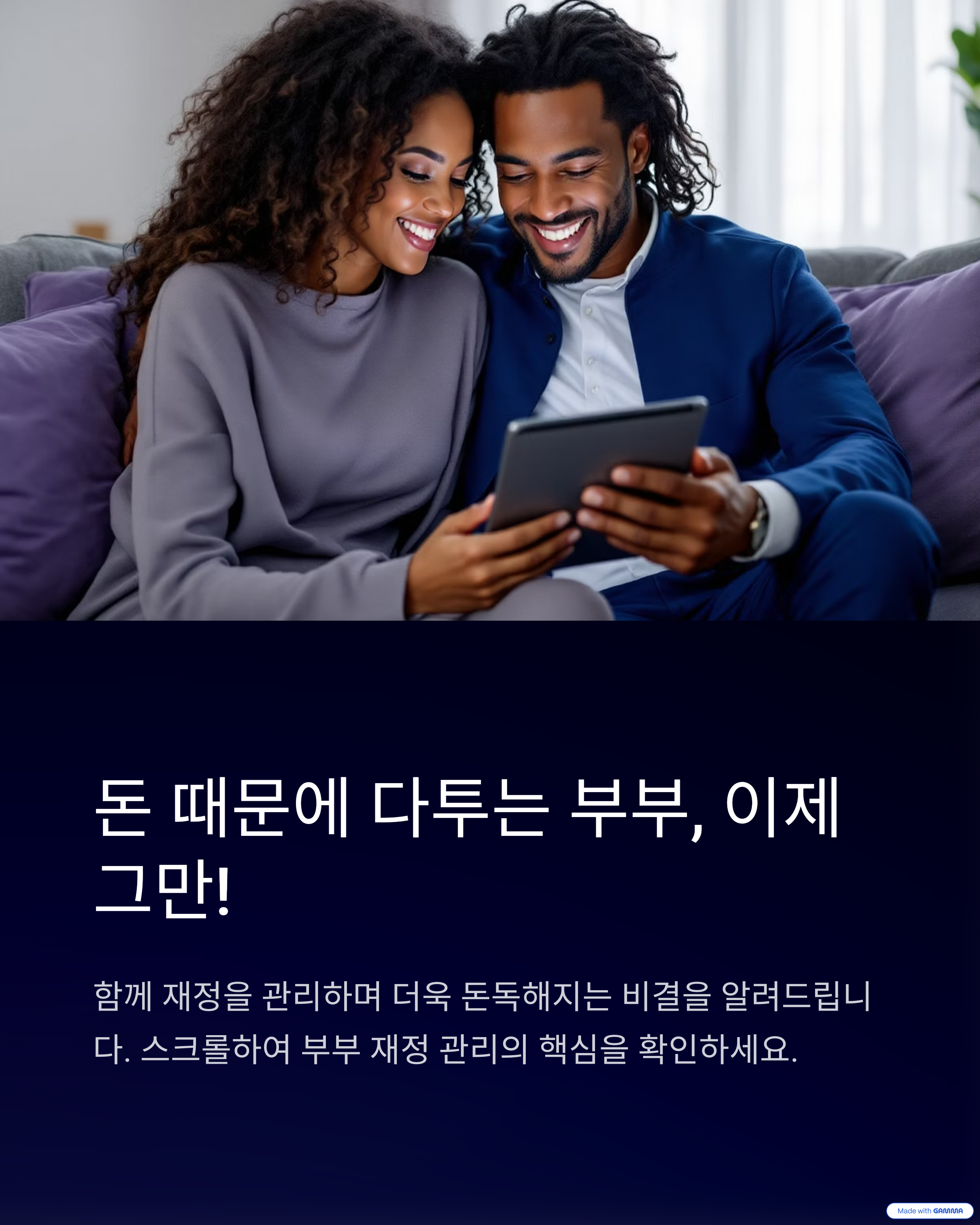 돈 때문에 다투는 부부, 이제 그만!