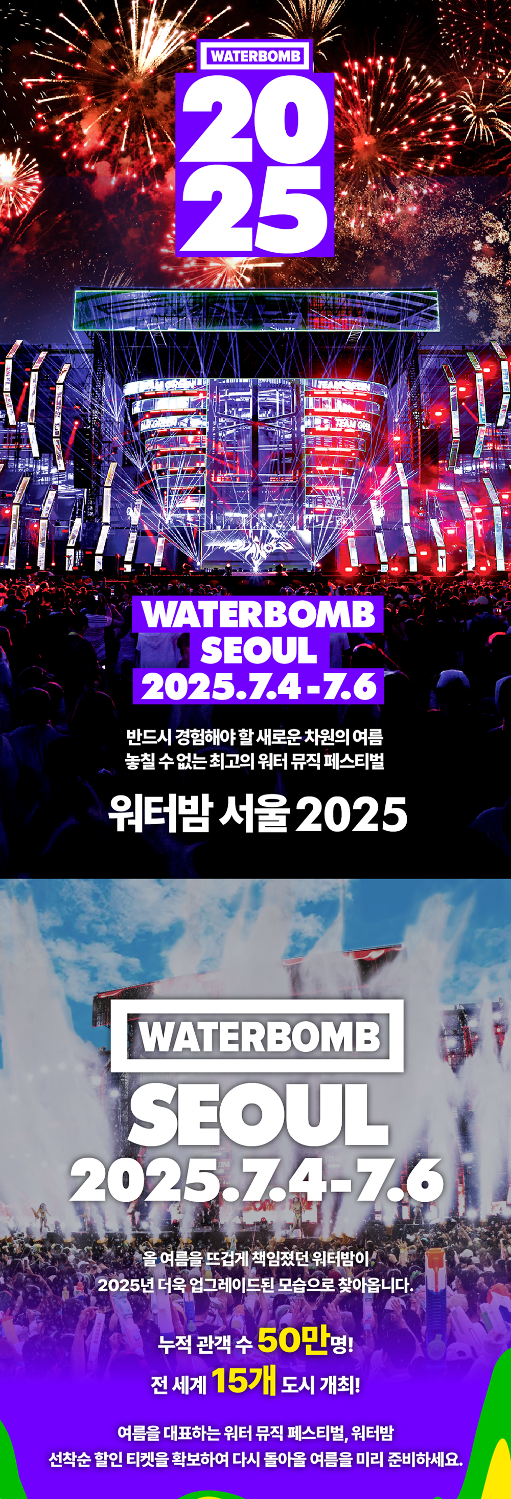 워터밤 포스터 사진