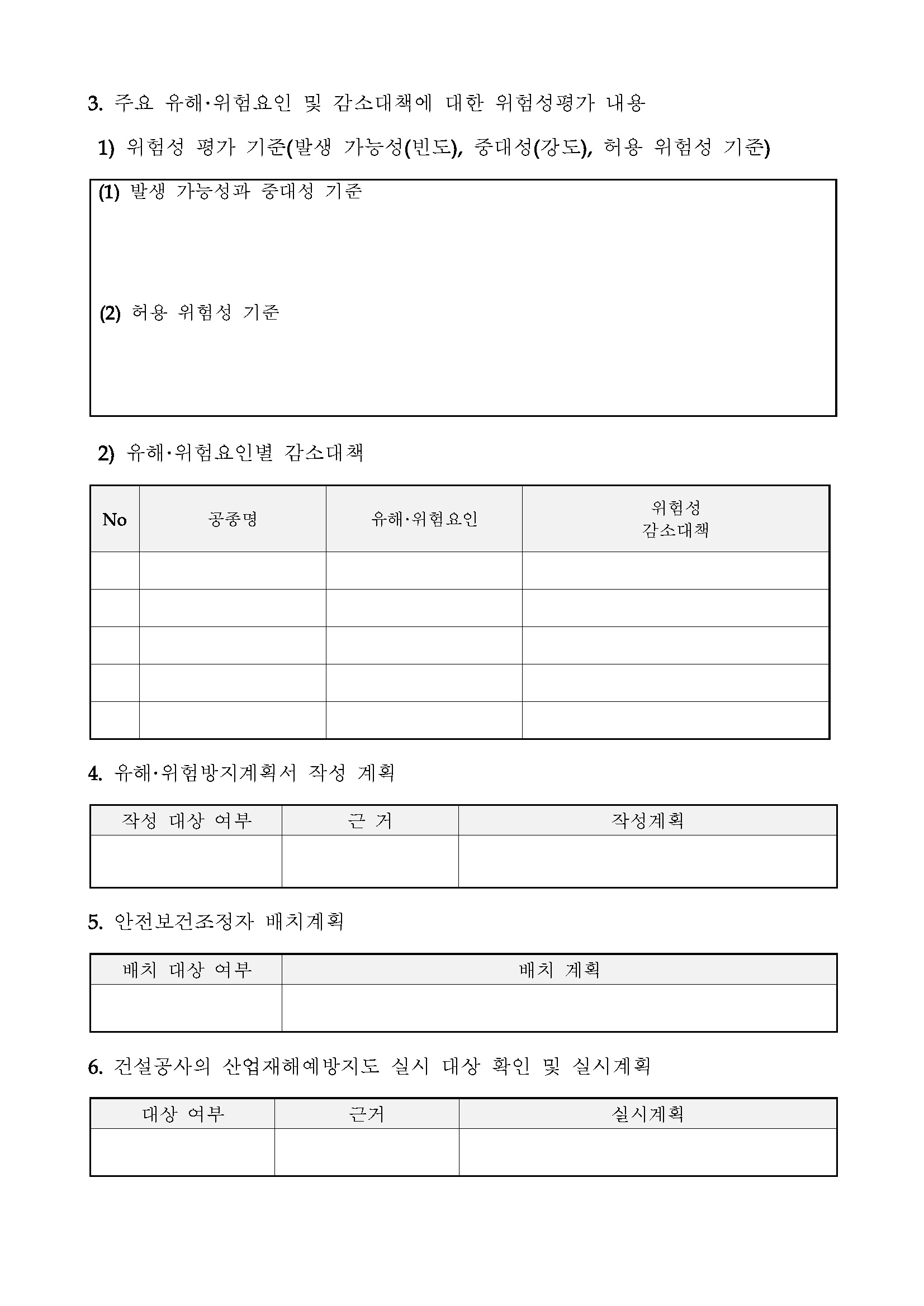 설계안전보건대장