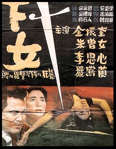 김기영 감독의 걸작 영화 하녀 포스터.