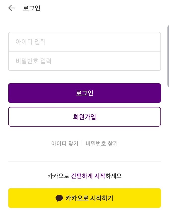 마켓컬리 가입