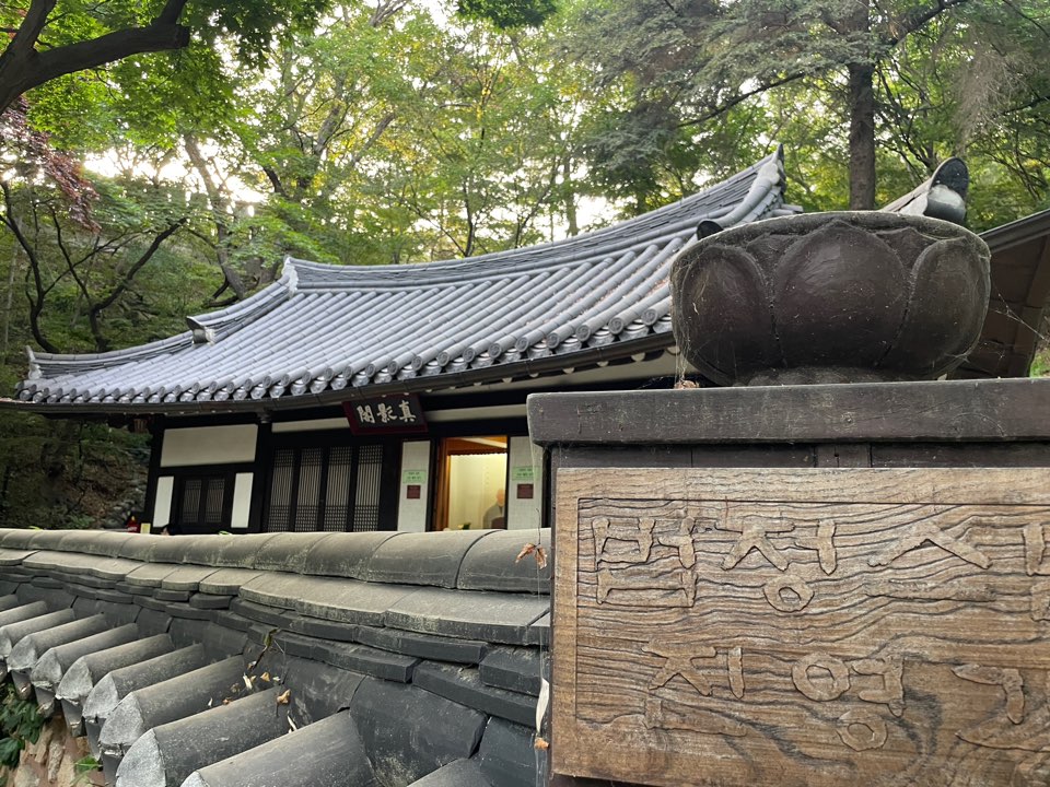 길상사