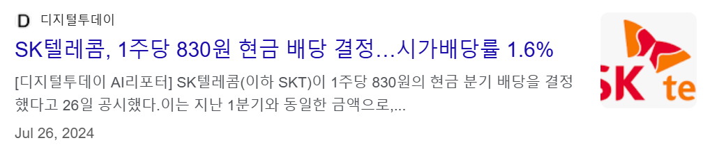 sk텔레콤 배당금 지급일