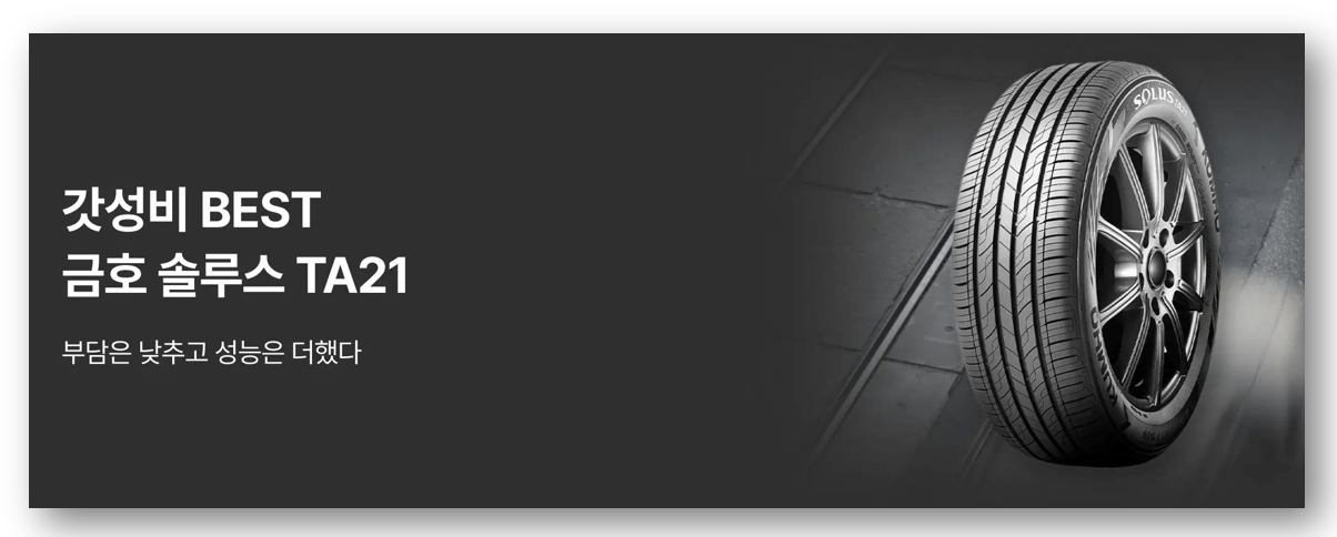 타이어 교체 공임비 비용 및 절약 방법 바로가기