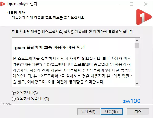 1그램 플레이어 설치 과정 5