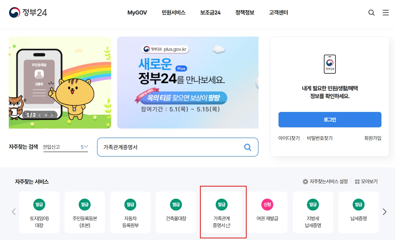 정부24 홈페이지 바로가기