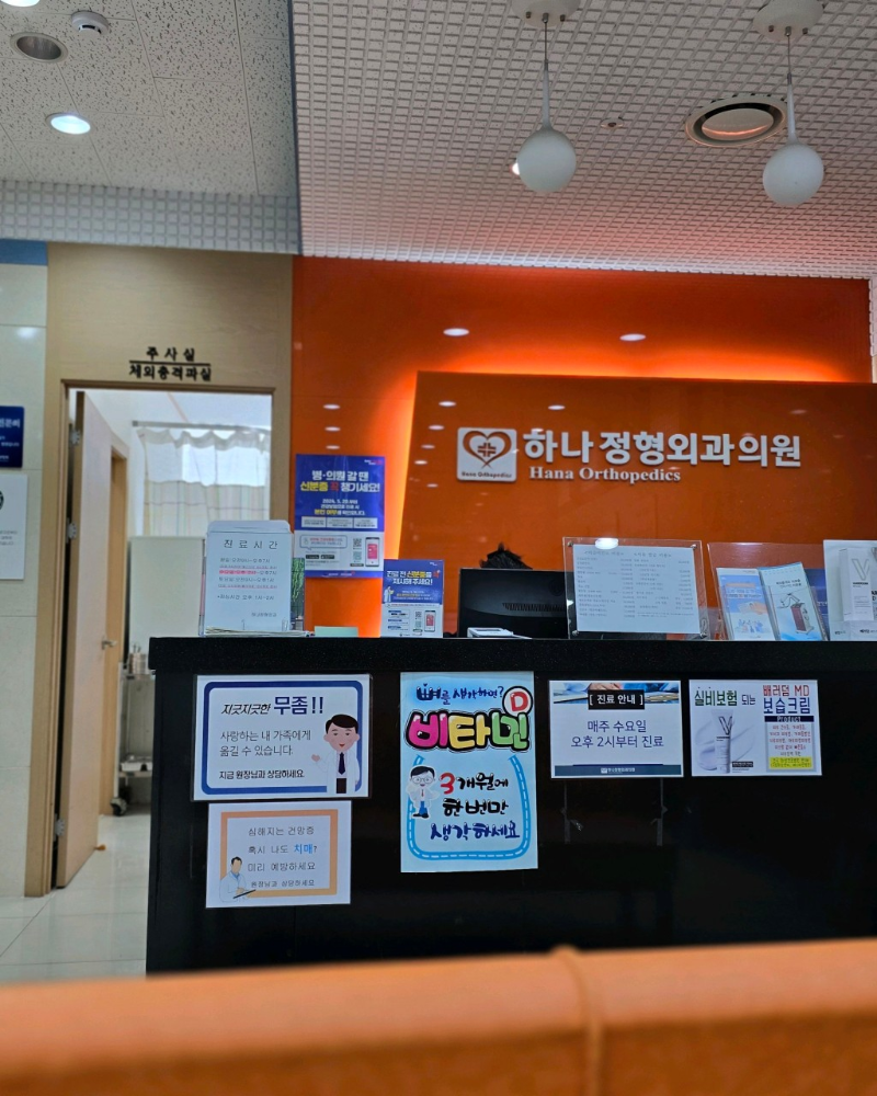 은평구 진관동 정형외과 유명하고 잘하는 곳 추천 TOP 5