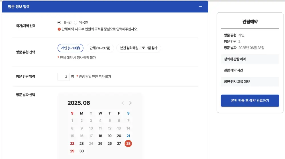 사이트에서 청와대 개방예약 하는 절차