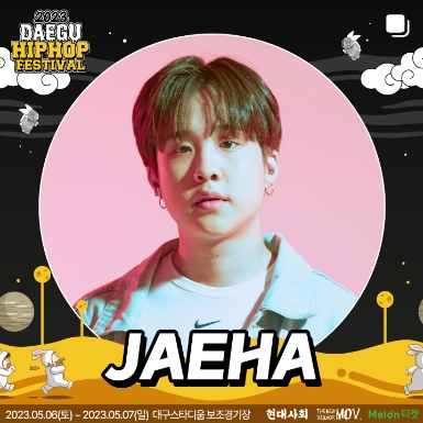 2023 대구 힙합페스티벌