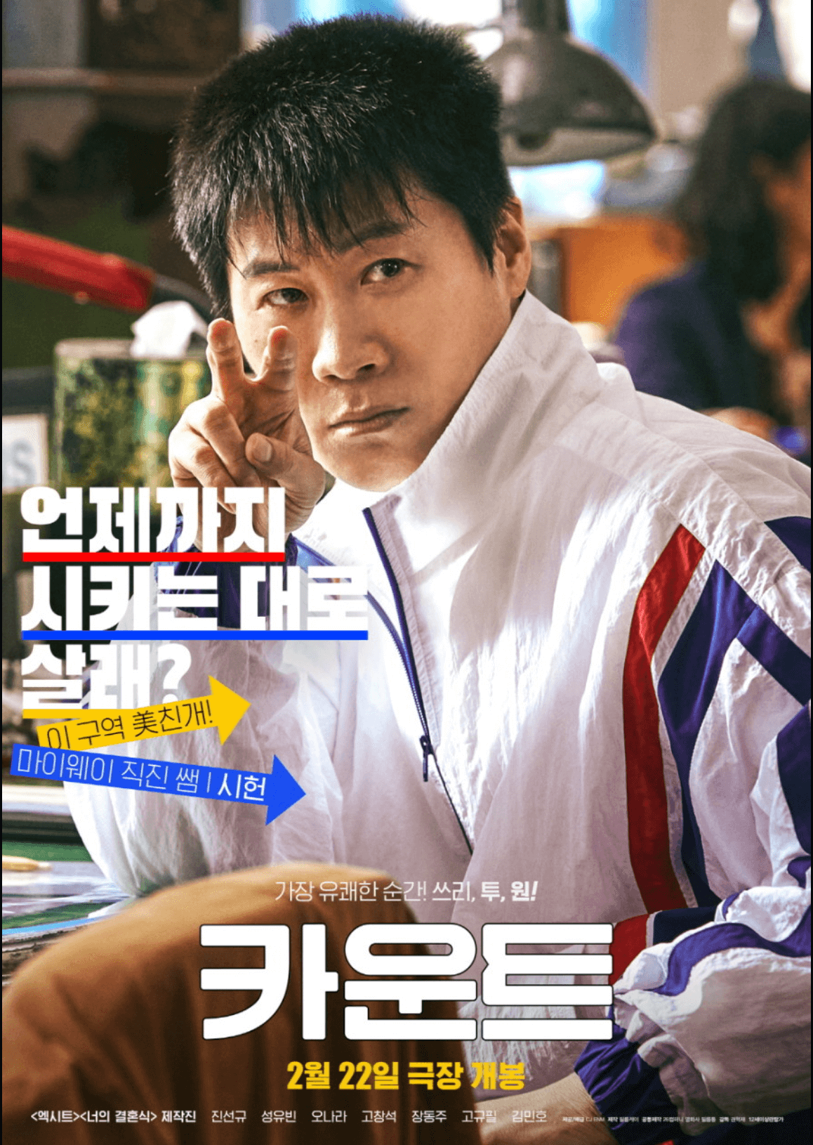 영화 카운트 주인공
