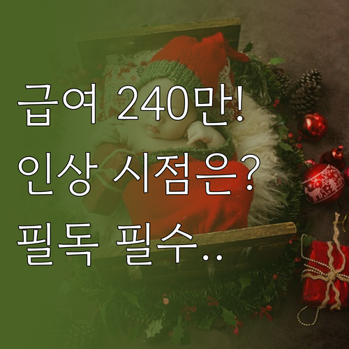 출산전후휴가 급여 월 상한 240만 ..
