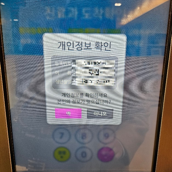 재진등록2