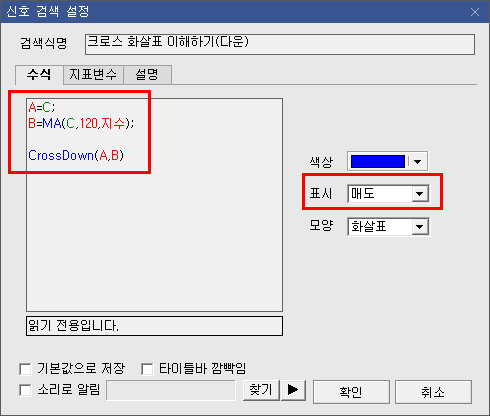 키움증권 수식관리자 신호 검색 설정 예시 이미지 (2)