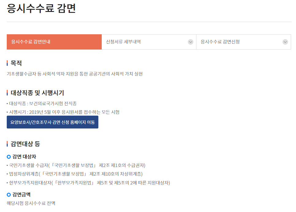 요양보호사 응시 수수료