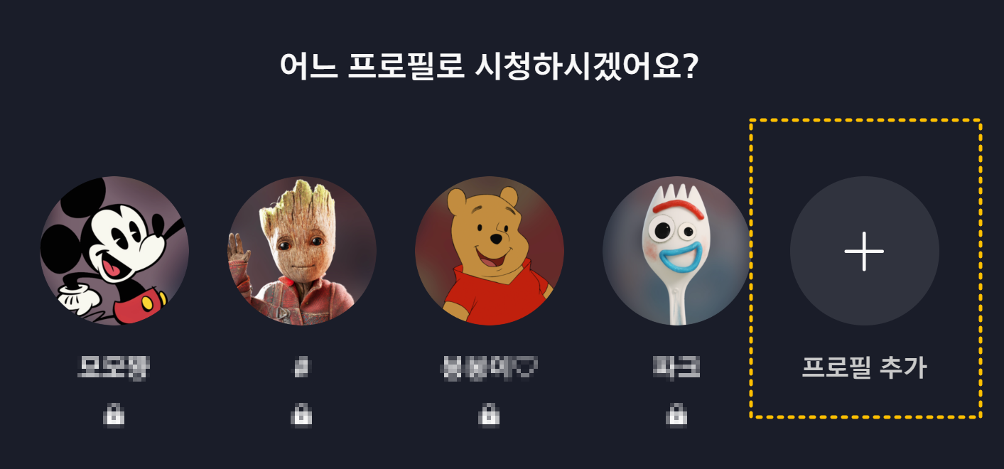 디즈니 플러스 가격 할인