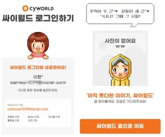 싸이월드 미니홈피 바로가기로 안내_8