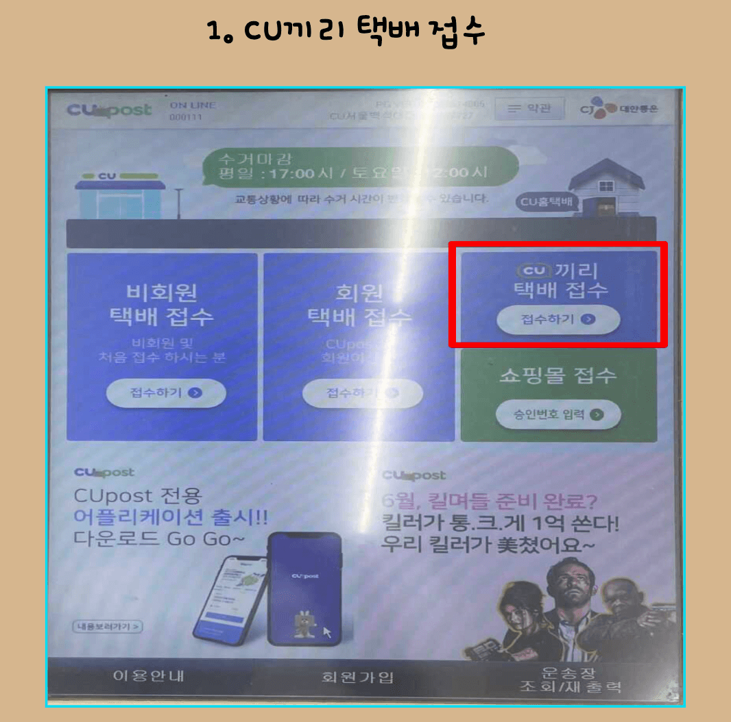CU반값택배-보내는방법 1