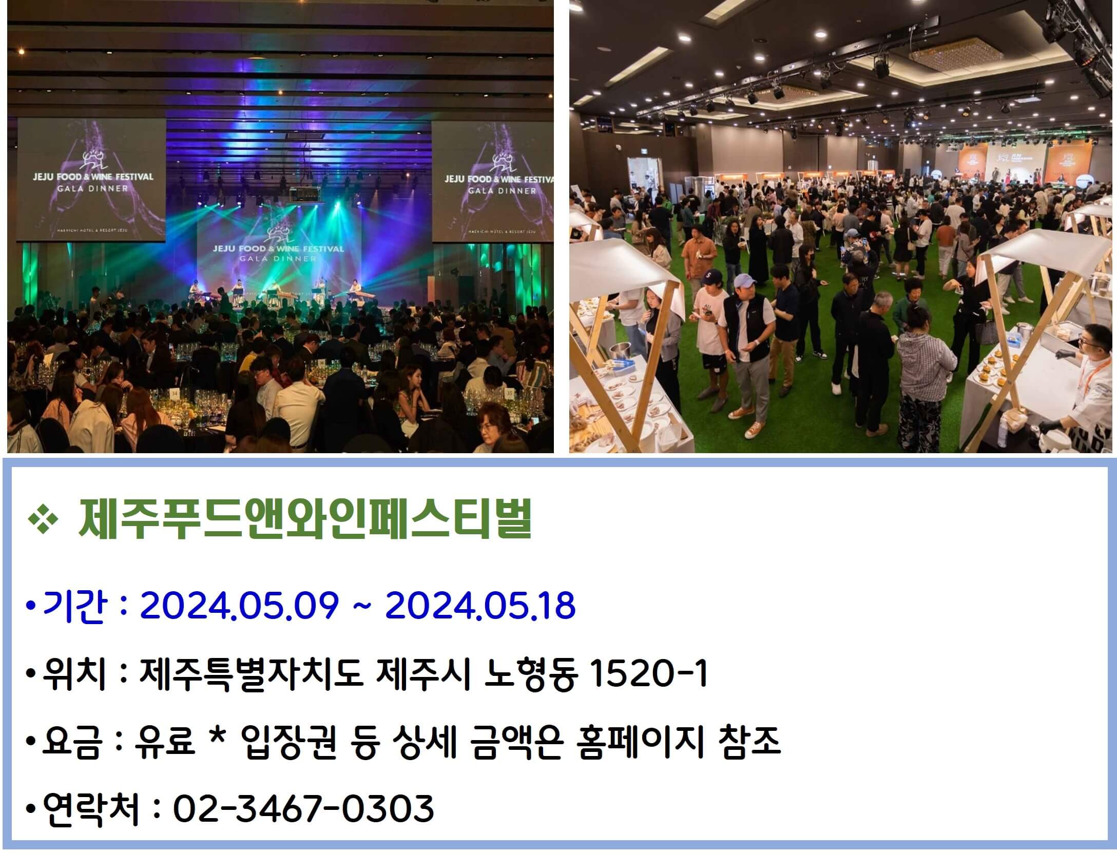 제주푸드앤와인페스티벌