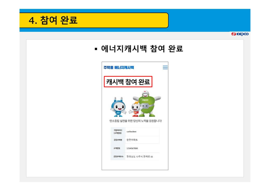 에너지 캐시백 신청
