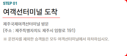 제주에서 완도가는 배편