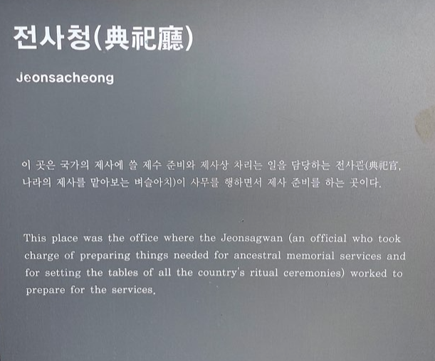 전사청
