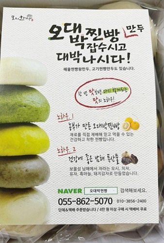 남해-특산물찐빵-오대박찐빵