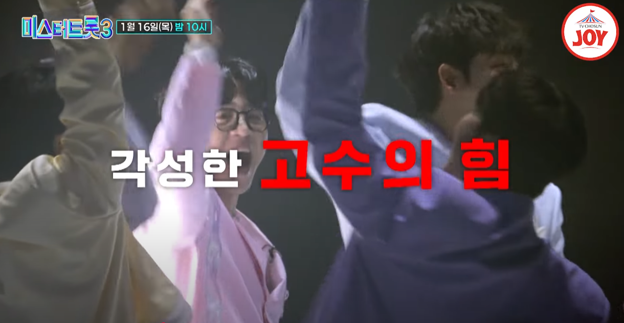 미스터트롯3-투표-방법