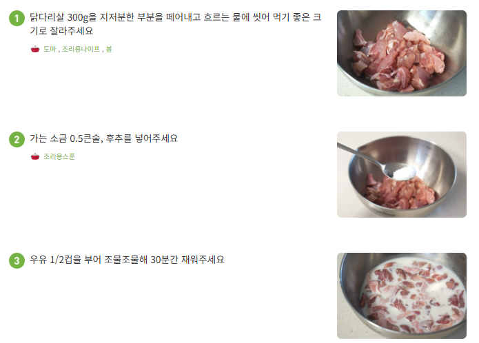 닭손질 출처 만개의 레시피