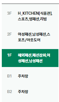 김포프리미엄아울렛 층별안내