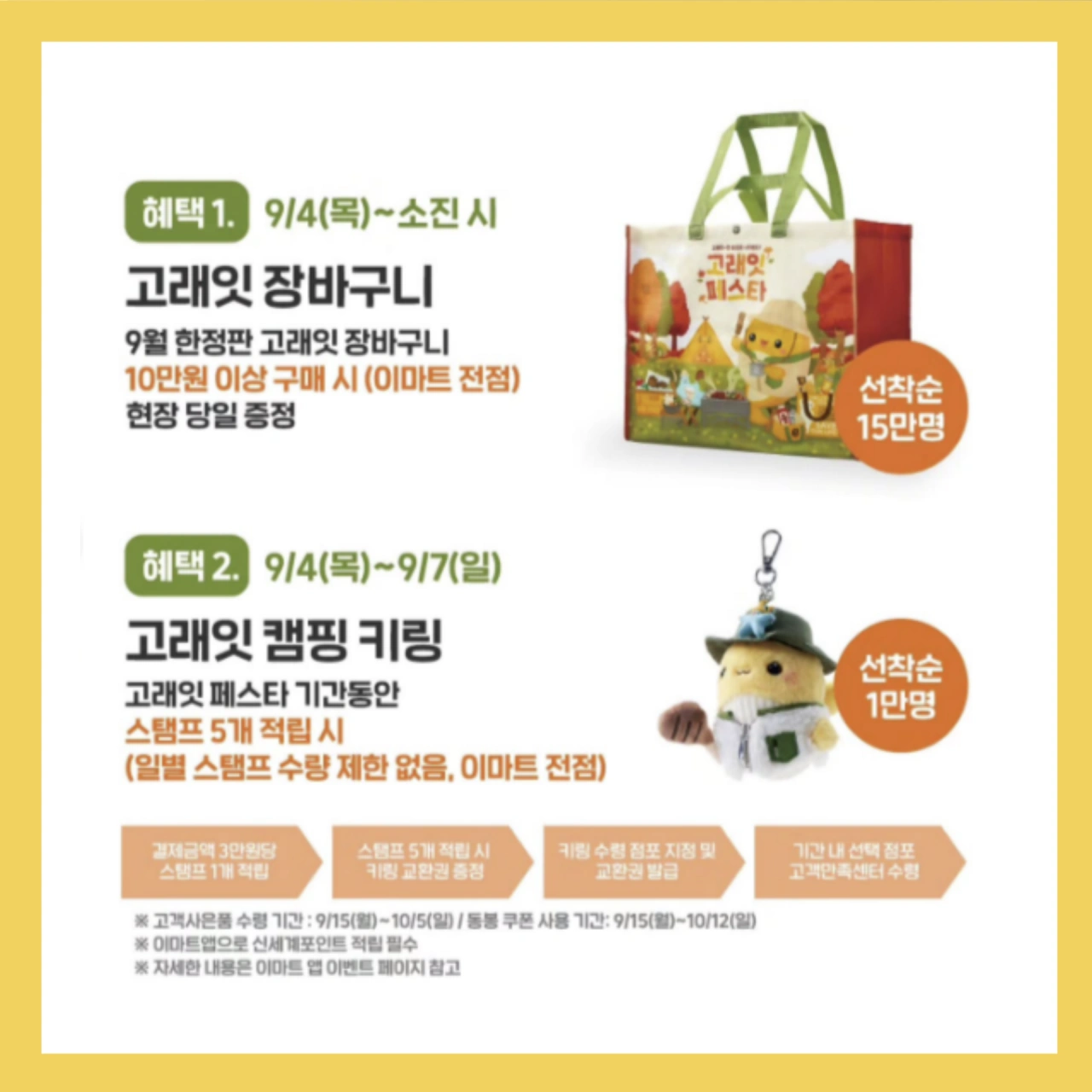 이마트-고래잇-페스타-세일