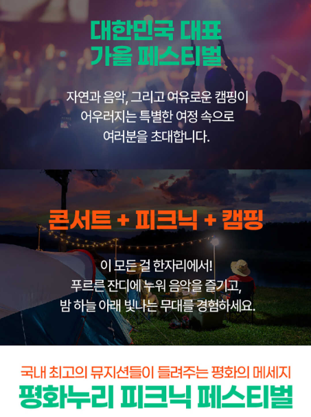 2025 평화누리 피크닉 페스티벌