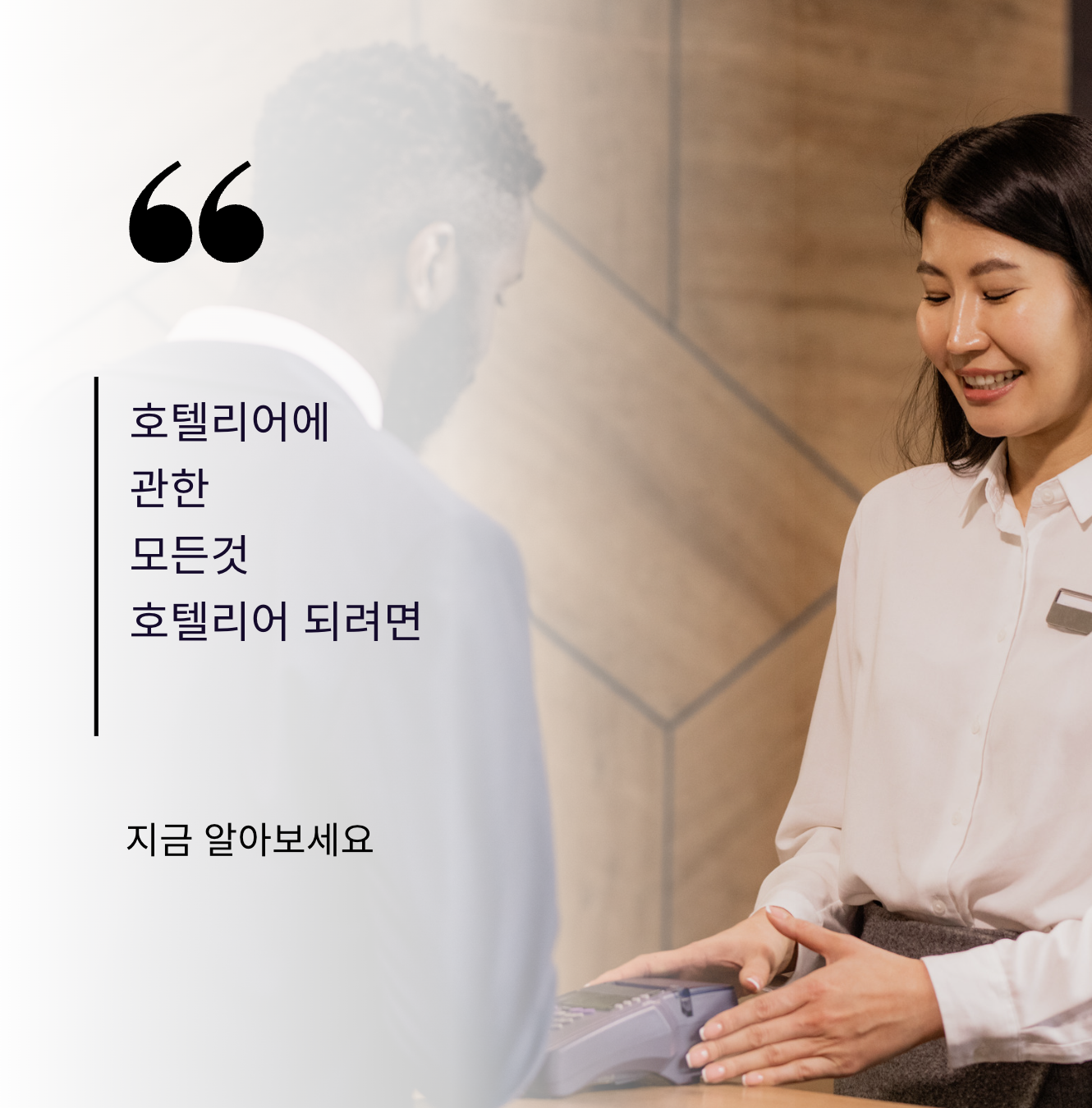 호텔리어