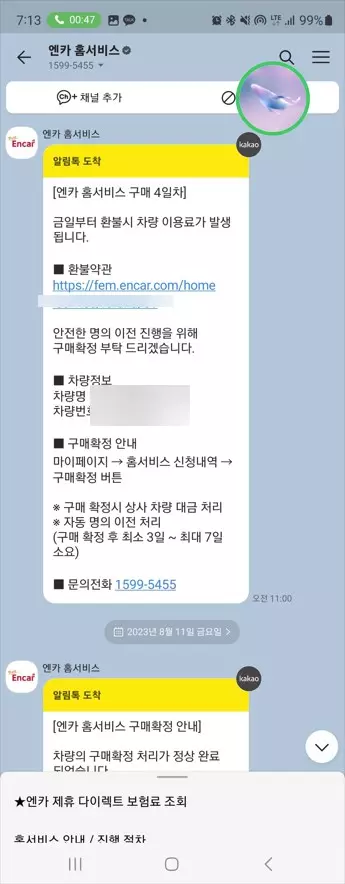 엔카 홈서비스로 중고차 구매한 후기 사진 13